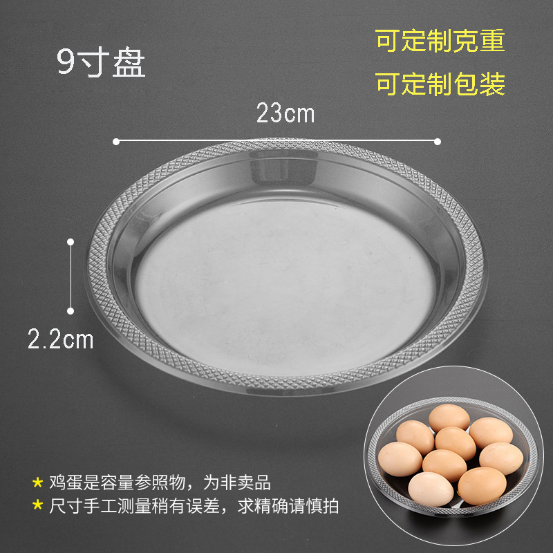 9寸盘-