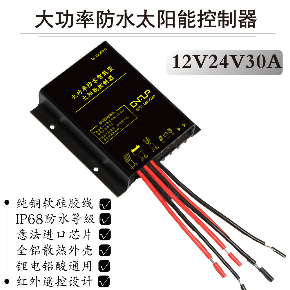 12V24V20A30A防水太阳能控制器铅酸锂电池通用平压输出模式可调|ru