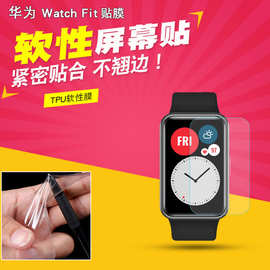 适用于 华为 Watch Fit NEW 荣耀手表 ES 手表膜 TPU 软膜 水凝膜