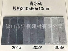 批发佛山仿古墙面青砖 6×24古建烧制砖红砖片 装饰水泥劈开青砖