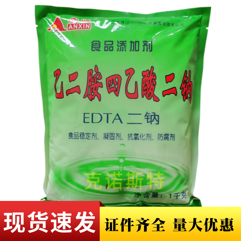 Guangzhou Anxin Brand EDTA-2Na Disodium edetate Food grade Fresh keeping food Preservative