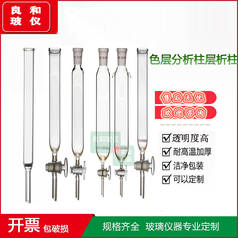 玻璃具塞层析柱可带四氟活塞10*600 20*300 30*500 40*500