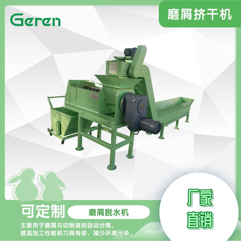 磨屑挤干机 螺旋脱水机 磨屑上料脱水设备 江海过滤
