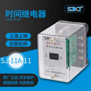 上继原装SJ-11A/11 单延时数字式集成电路时间继电器精度高功耗小