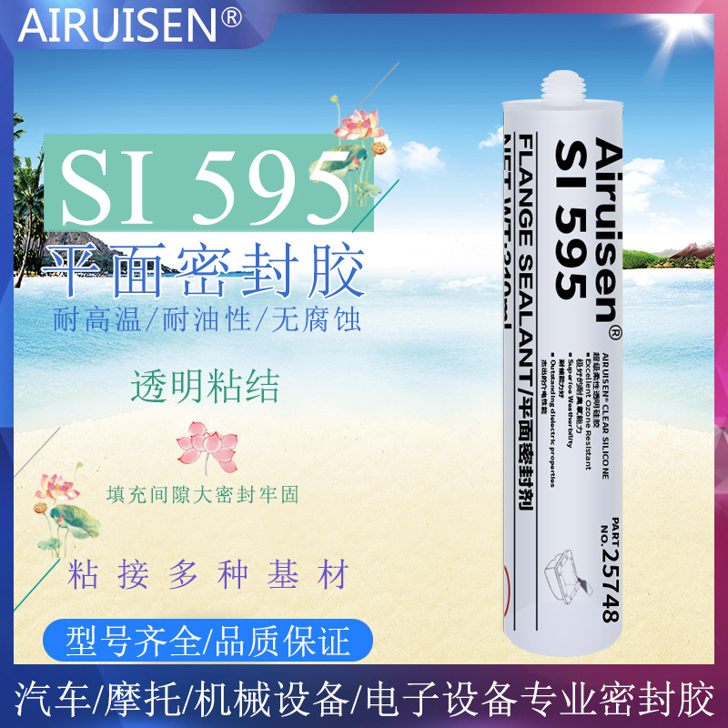 595透明密封剂凸缘面密封RTV硅胶耐高温硅胶管道硅橡胶平面密封胶
