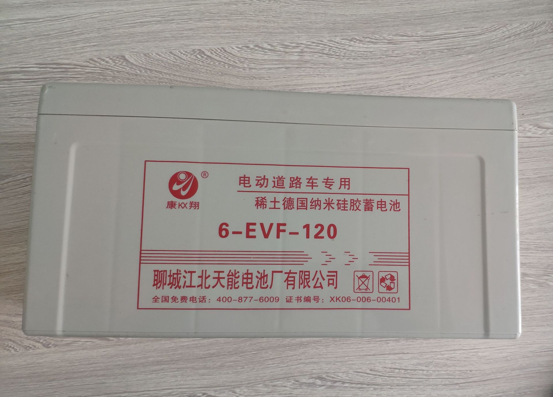 铅酸蓄电池电瓶12V120AH