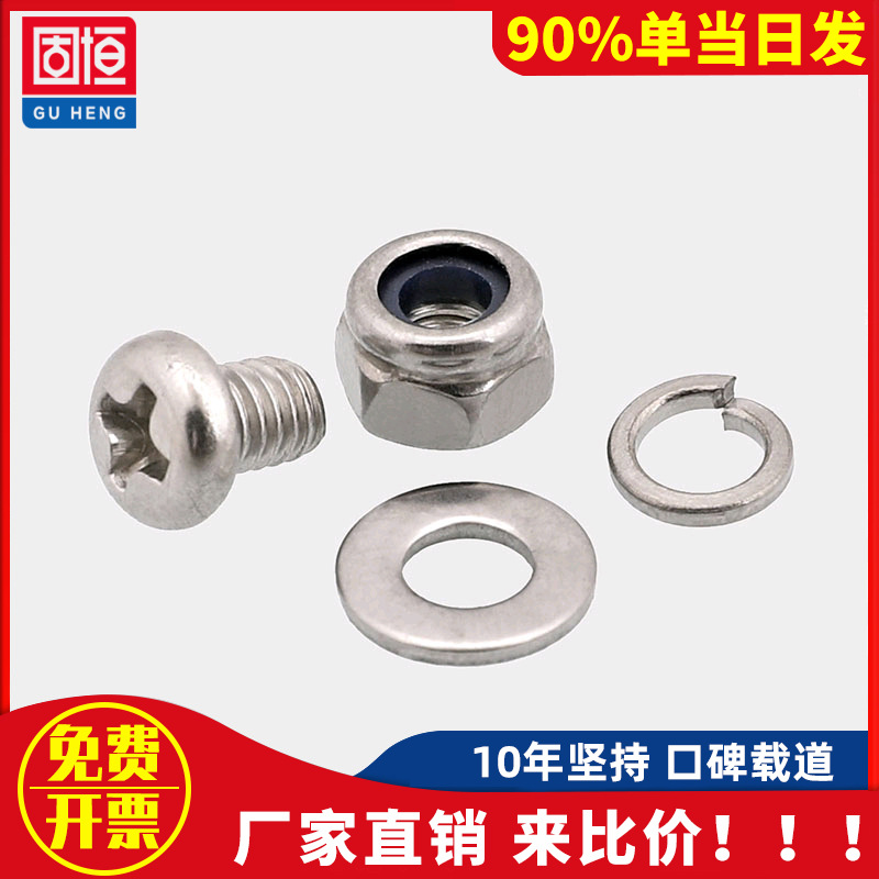 32650锂电池不锈钢圆头十字盘头机螺丝钉M4 防松螺母 平垫片 弹垫