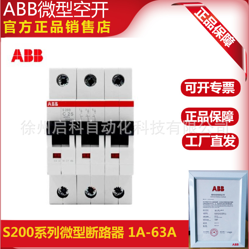 ABB微型断路器S202-C16货号10113641空开S202系列C脱扣6KA分段