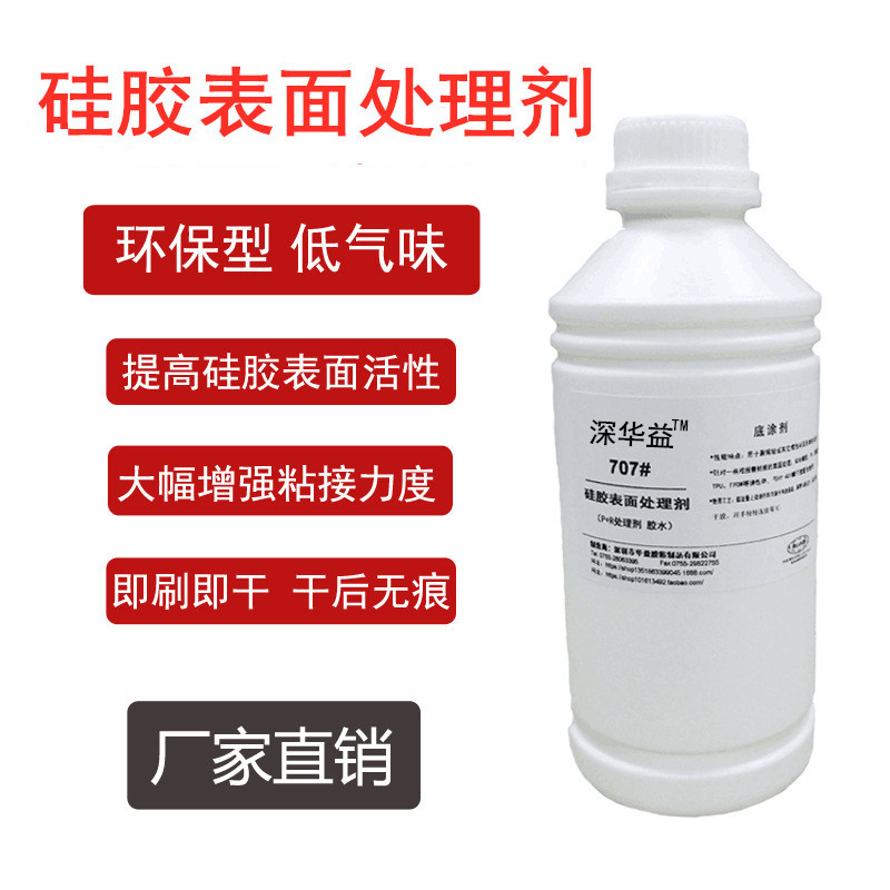 硅胶处理剂TPE硅胶表面处理剂配合瞬间胶使用 橡胶处理剂快干