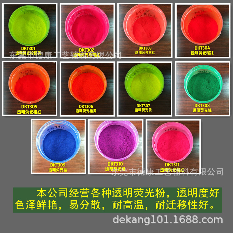 供应透明荧光粉荧光色精粉油墨荧光颜料耐高温耐光照颜色鲜活1kg-阿里巴巴