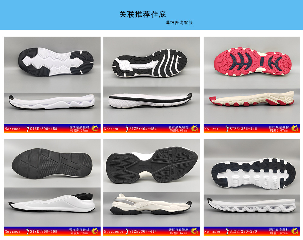 橡胶-TPU底片推荐鞋底的.jpg
