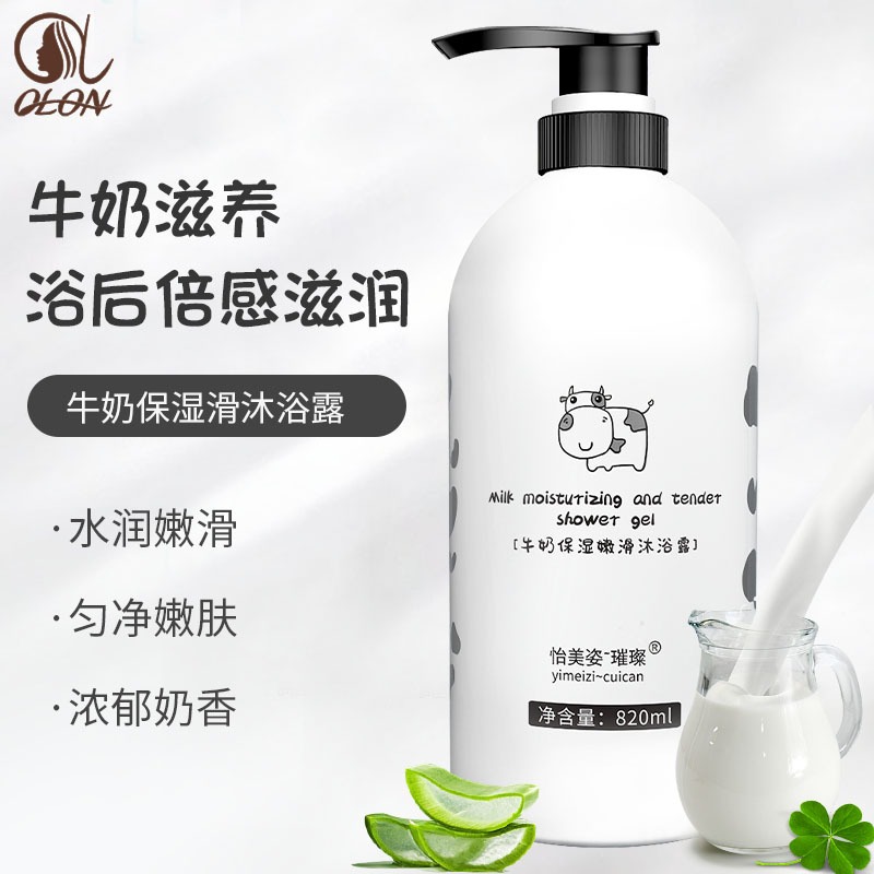 澳伦滋润保湿嫩肤美肌牛奶沐浴露深层清洁补水清爽留香沐浴露定制