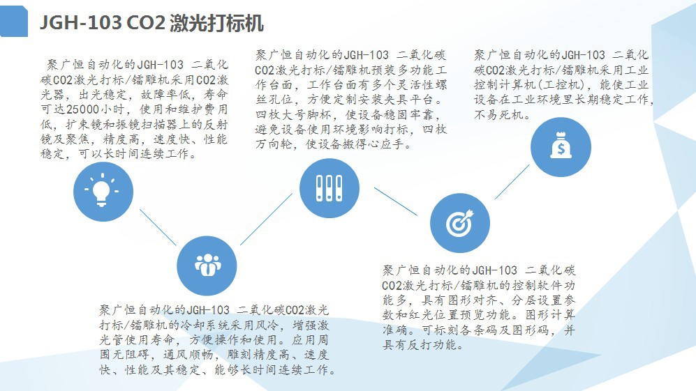 JGH-103 台式二氧化碳激光打标机8