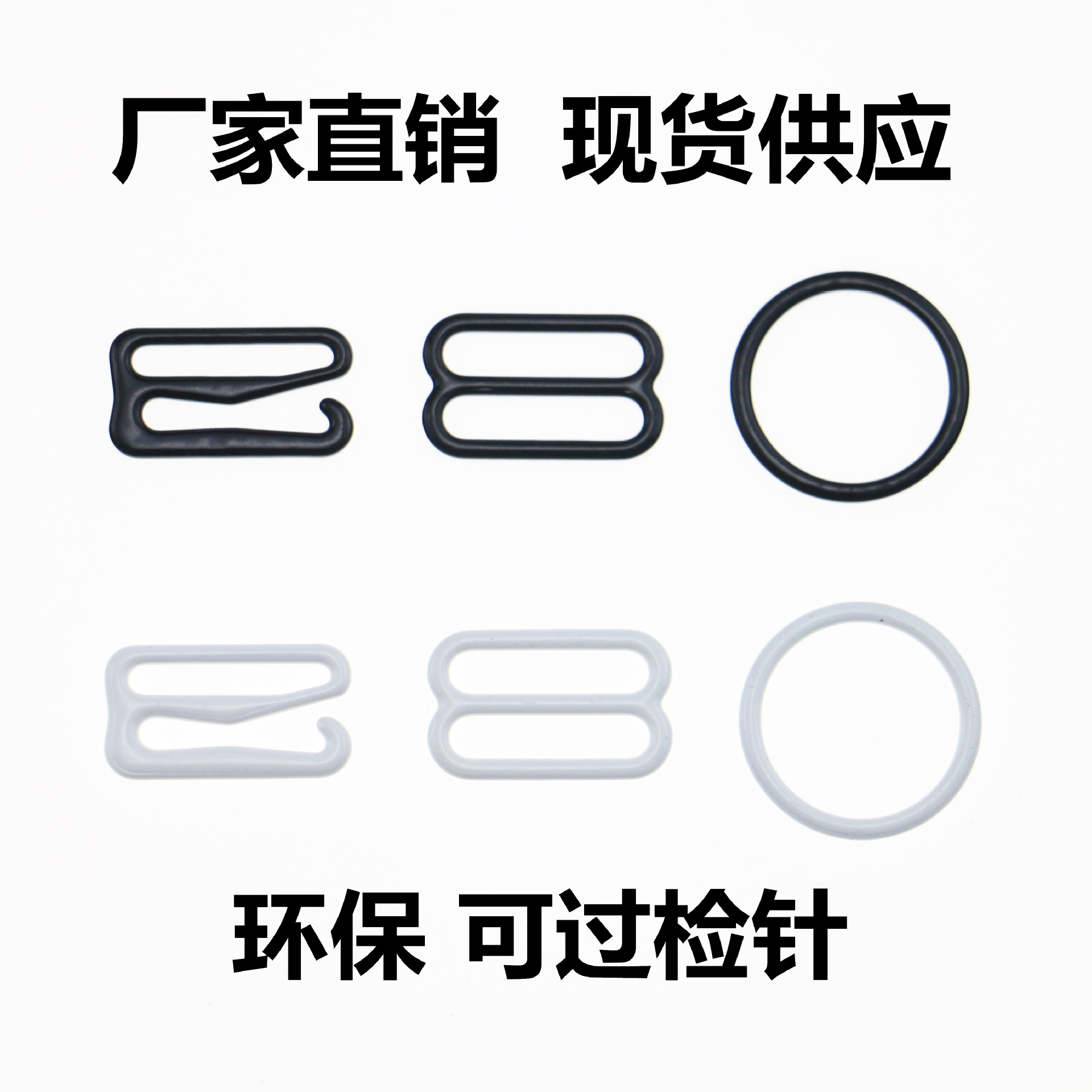 0字8字9字扣铁包胶调节扣金属内衣吊带尼龙合金肩带扣过检针环保