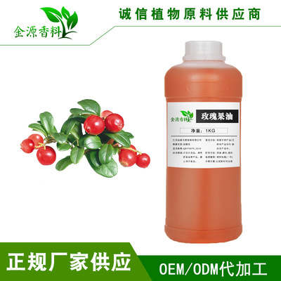 厂家供应玫瑰果油精炼基础油Rose fruit oil按摩油基底油滋润补水