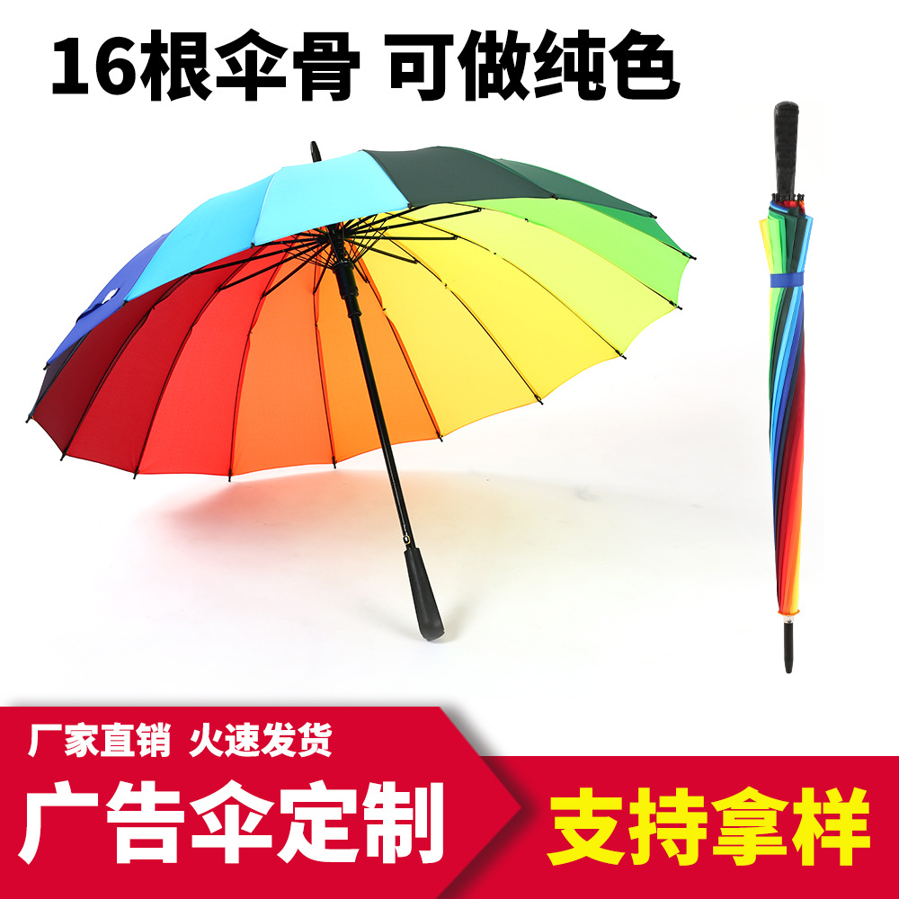 21款16骨素色超大广告雨伞批发定制logo厂家批发防风防雨彩虹伞