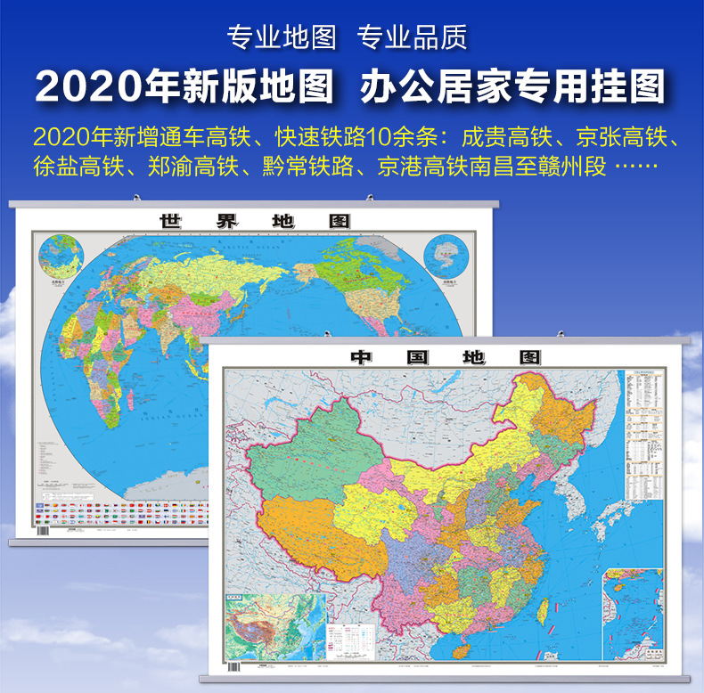 北斗中国地图/世界地图(知识版) 儿童版地理地图册高清1.06x0.76m