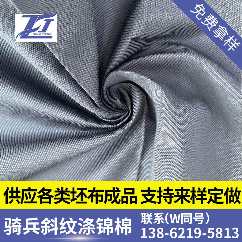长期大量供应现货服装面料   骑兵斜纹涤锦棉 90D*40S 160*110