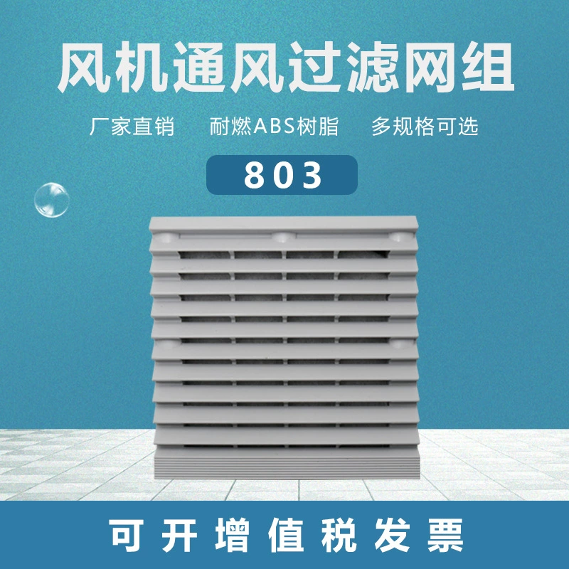 Фабрика прямых продаж 12cm сетка вентиляционного фильтра ZL-803 электрическая коробка 12038 охлаждающий вентилятор пылезащитные жалюзи