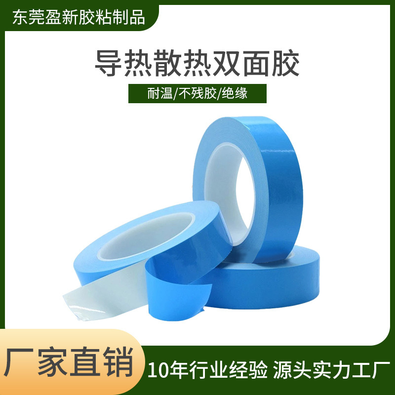 Factory wholesale heat insulation double-sided tape LED lamp hardware mold heat conduction double-sided tape aluminum substrate double-sided tape