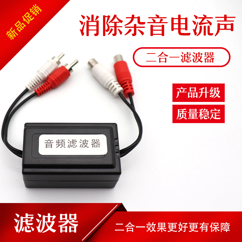 audio frequency equipment Isolators automobile audio frequency wave filter sound wave filter Ignition electric current Noise