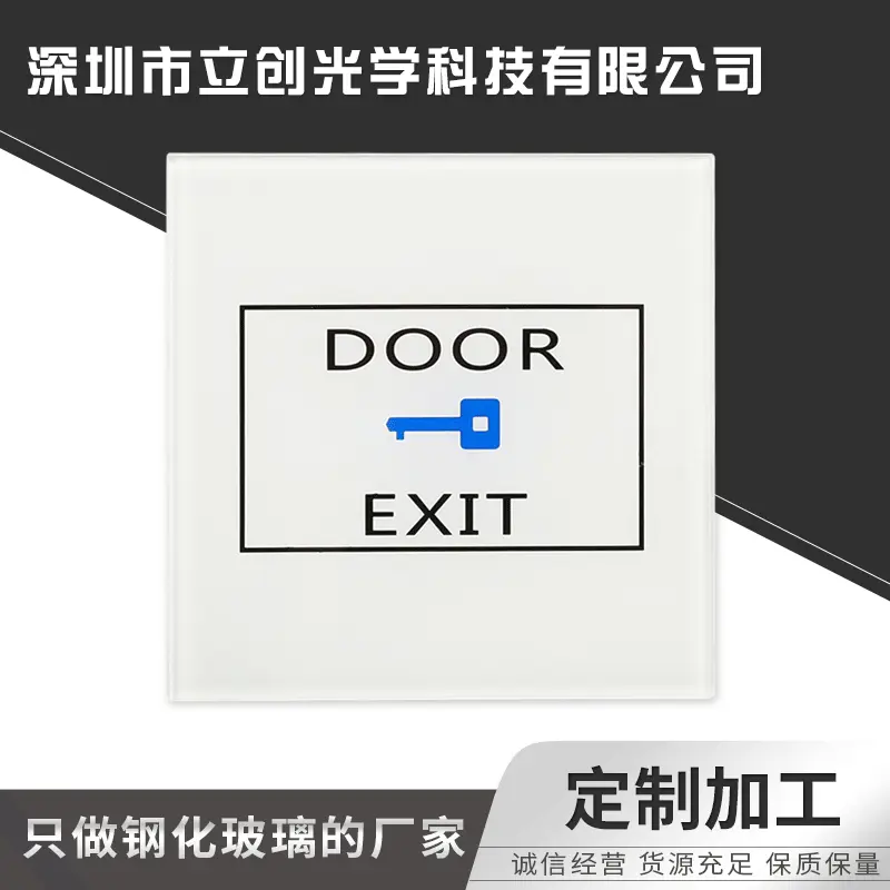 酒店丝印智能电子显示触摸门锁面板钢化玻璃简约家居装饰面板定制