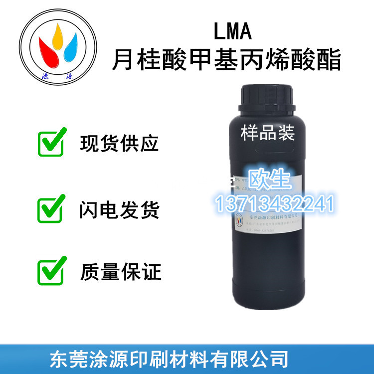 LMA，月桂酸甲基丙烯酸酯（C12/C14），软质，低收缩，耐水耐候