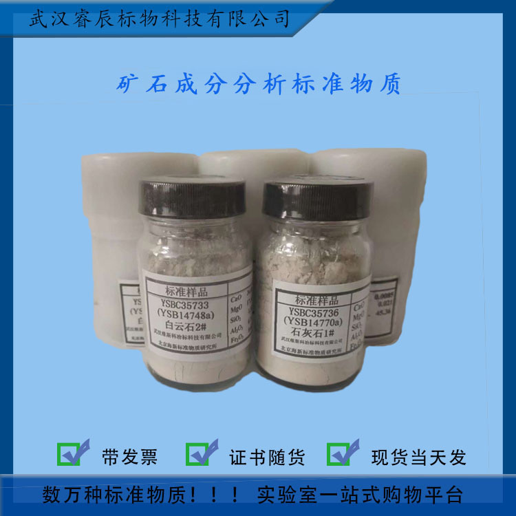 GBW(E)010256 高碳铬铁成分分析标准物质 50g 地质矿产