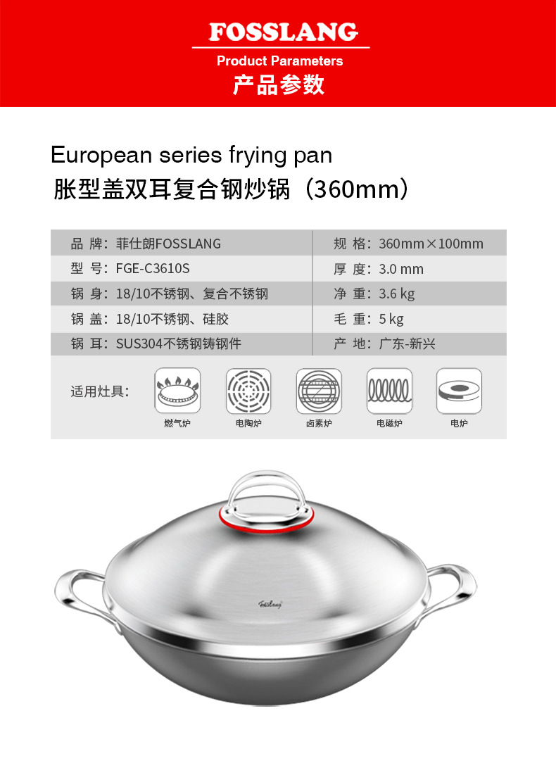 菲仕朗欧洲系列36CM胀型盖双耳复合钢炒锅_05.jpg