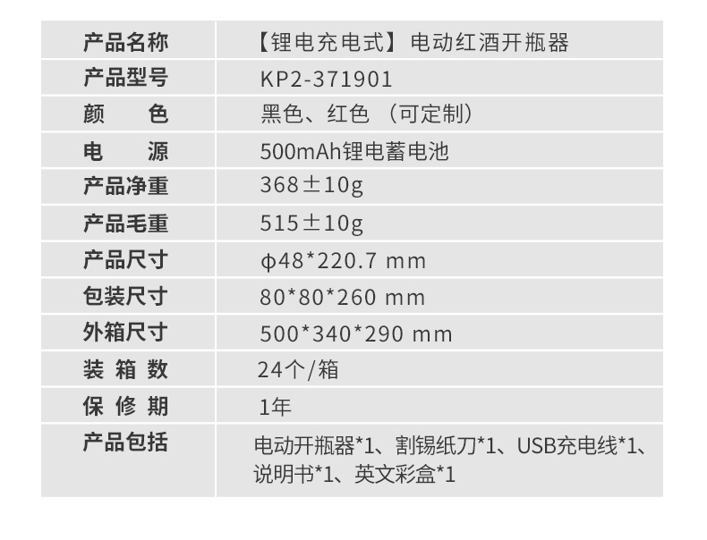 锂电充电开瓶器