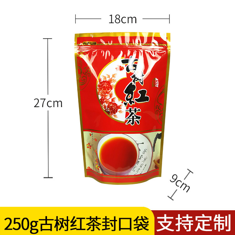 新款古树红茶半斤包装袋现货 250克通用红茶滇红茶叶自立密封袋子