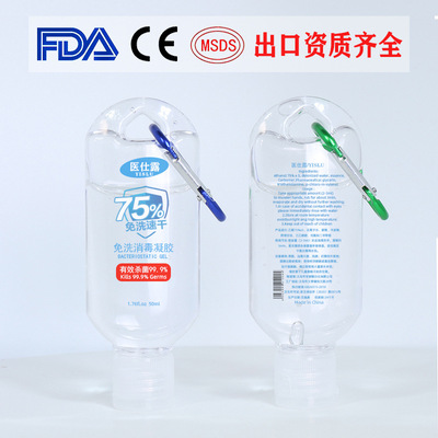 免洗手消毒液75酒精免洗手速幹登山扣便攜式凝膠洗手液出口50ML