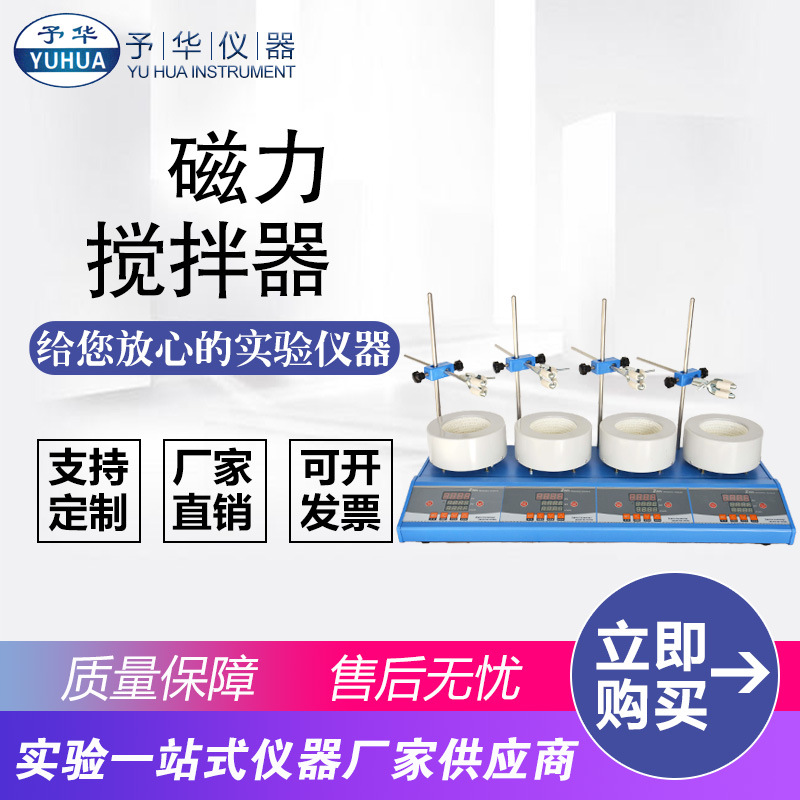 ZNCL-DLS-4联数显磁力搅拌电热套100ml 250ml 500ml 1000ml