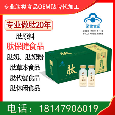 肽保健食品 蓝帽 批文产品 颐宁多肽代工贴牌OEM ODM 提高免疫力
