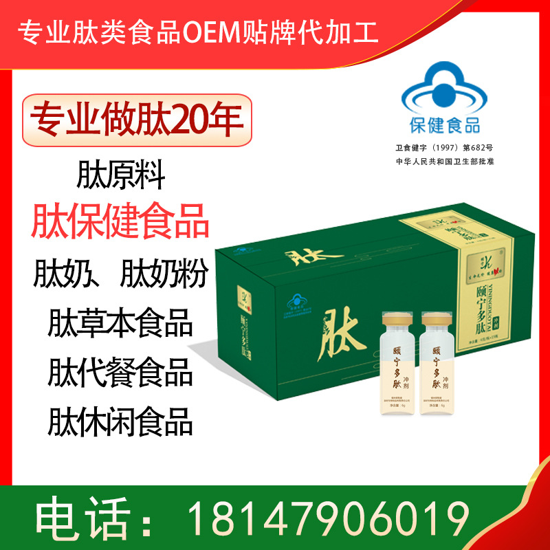 肽保健食品 蓝帽 批文产品 颐宁多肽代工贴牌OEM ODM 提高免疫力