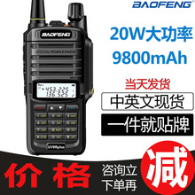 Baofeng宝锋UV-9R PLUS防水对讲机船用大功率UV双段手台甚高频