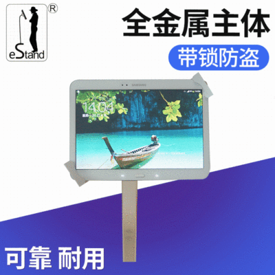 批发创意平板支架ipad平板电脑落地支架 落地通用支架 防盗支架|ms