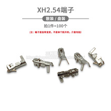 XH2.54 XHB2.54 母端子 簧片 冷压头 压线头 磷铜 连绕端子