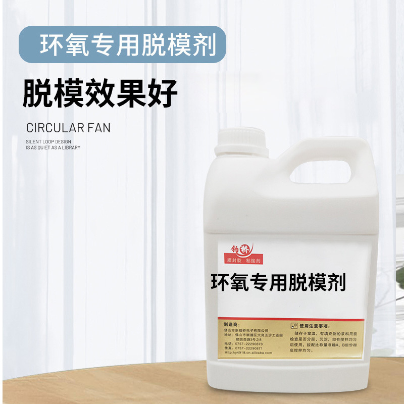 环氧油性脱模 金属陶瓷灌封胶脱膜剂 环氧灌封胶脱模产品脱膜剂
