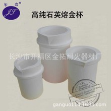 耐高温高纯度熔融石英 石英熔金杯铂金杯