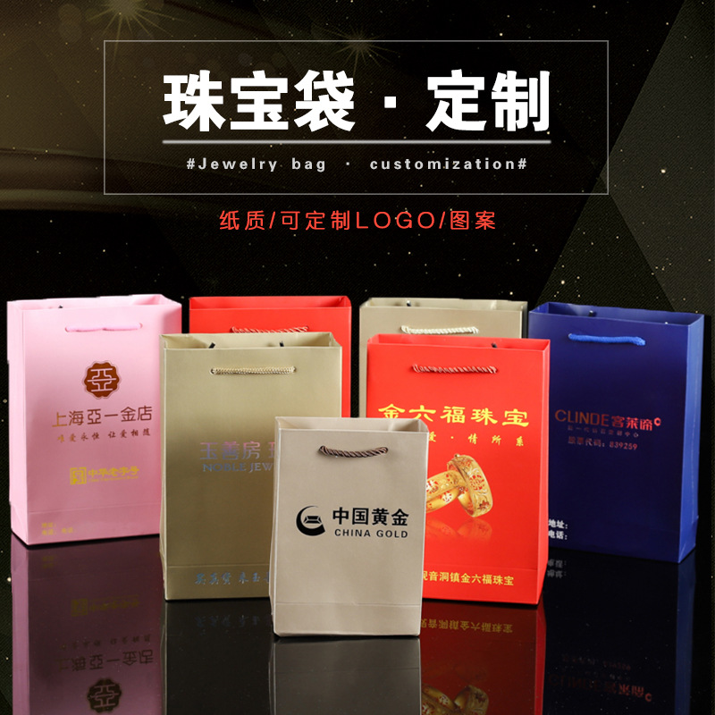 厂家珠宝高档手提袋专业定制logo首饰玉器品专用包装白卡纸袋