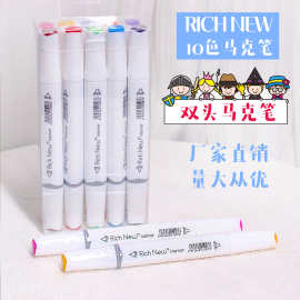 Rich New正品促销马克笔 双头酒精油性PVC10支装马克笔