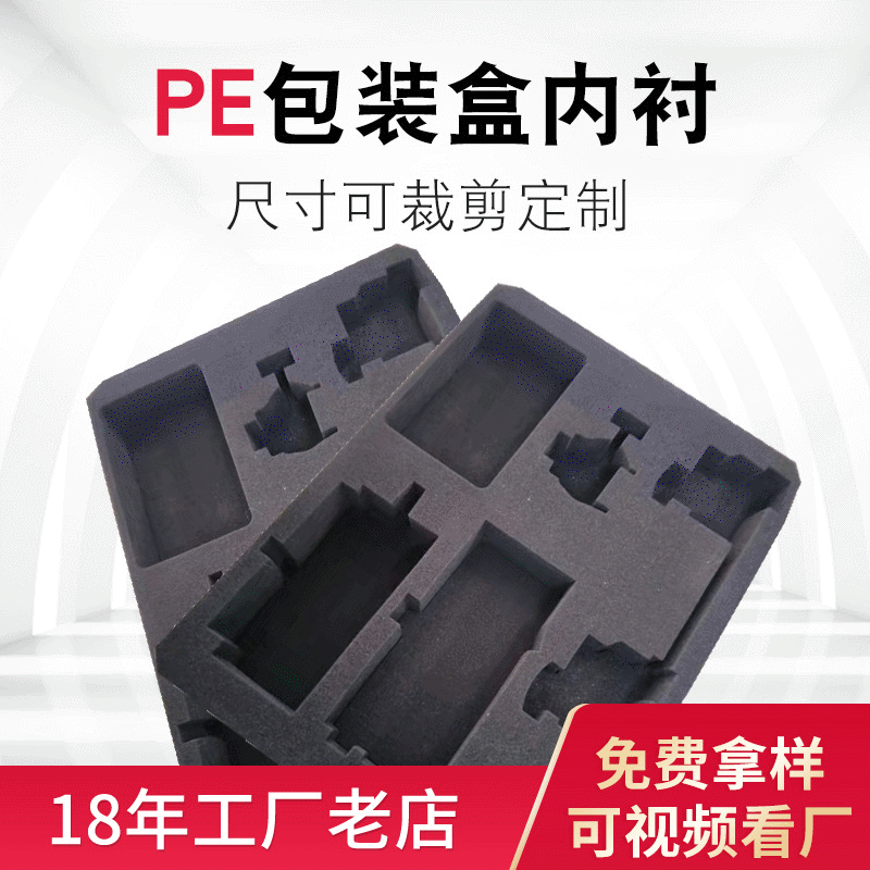 珍珠棉定制epe内衬定做内托泡沫定制包装盒内衬珍珠棉异形订做