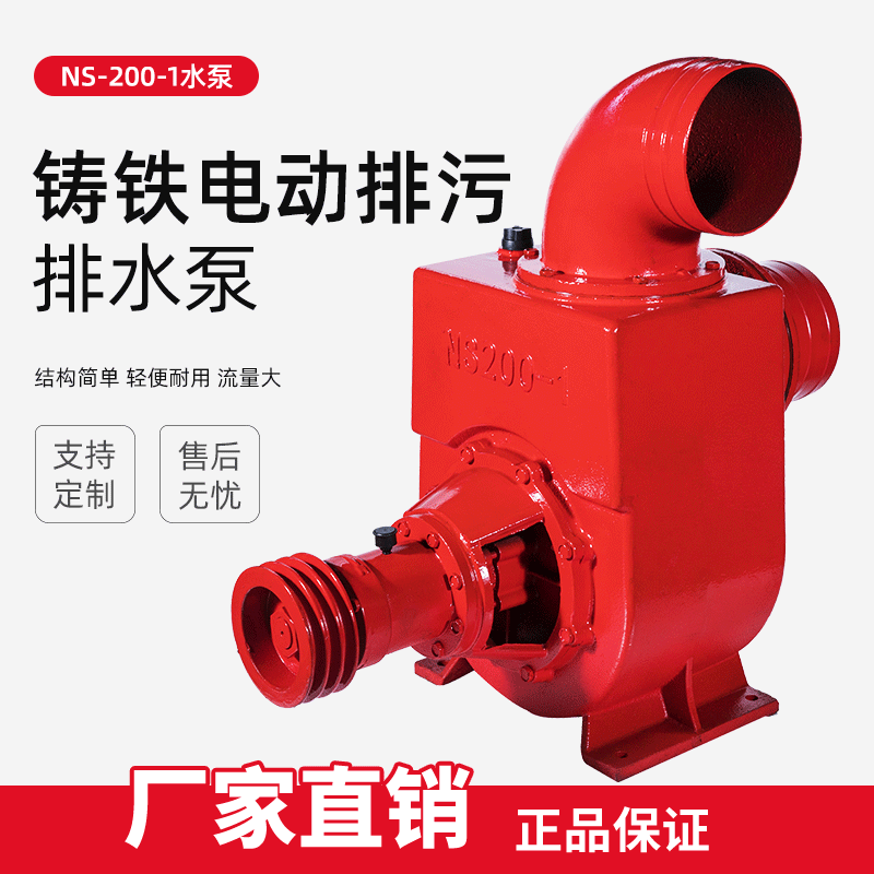 NS-200 8寸自吸式大流量离心泵适用于工业建筑矿区农业城市供水
