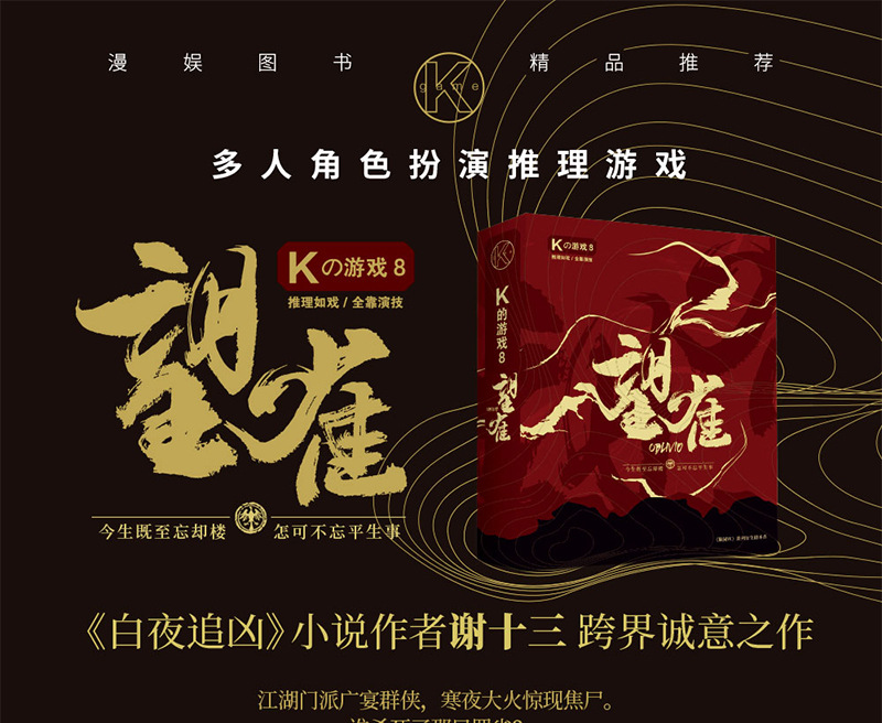 K的游戏8望雀_01