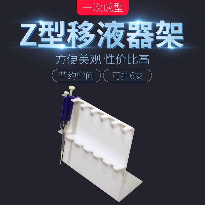 Fábrica al por mayor titular de pipeta tipo Z titular de pipeta de 6 agujeros titular de pipeta de plástico puede contener 6 piezas