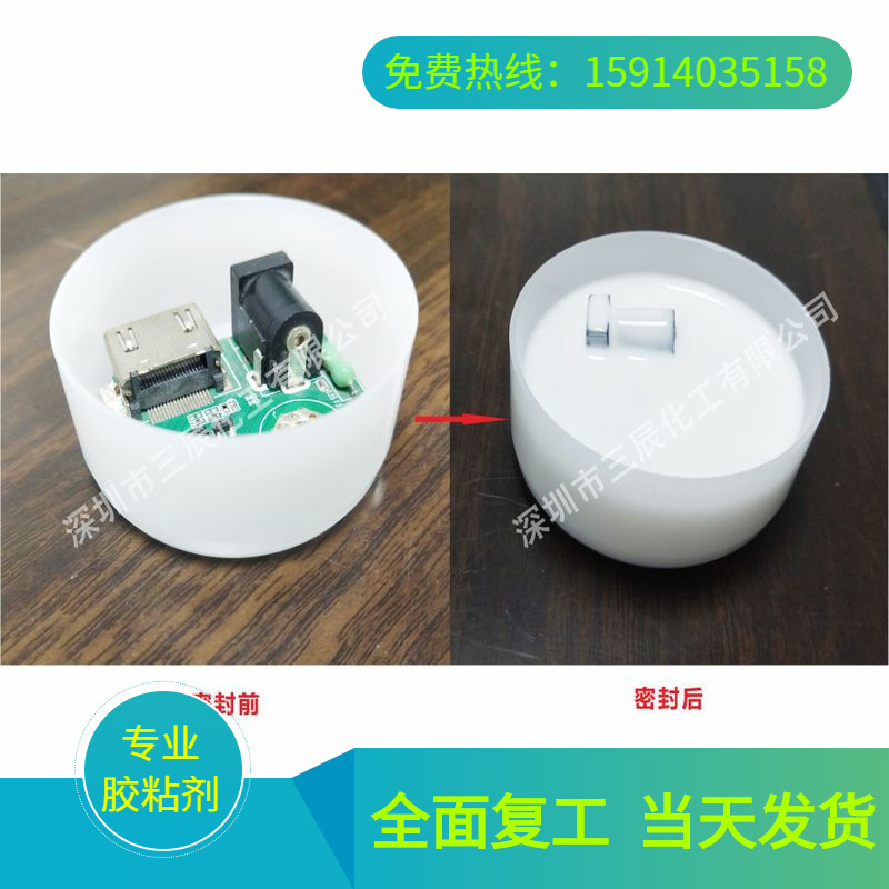 三辰SC-1501单组份白色灌封胶倒车雷达有机硅粘接密封防水