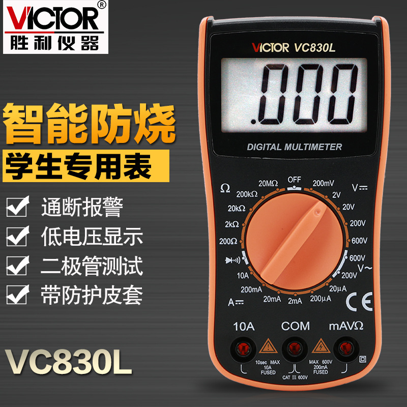 胜利仪器VC830L 学生胜利数字万用表 手持万能表带蜂鸣功能 3位半