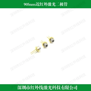 905nm激光二极管 近红外激光管芯 多种功率可选