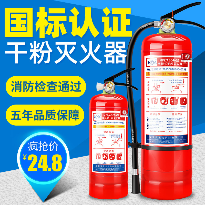 Fire Extinguisher household 4kg dry powder 4 kg Portable Car 1kg2kg3kg5kg8kg Fire equipment